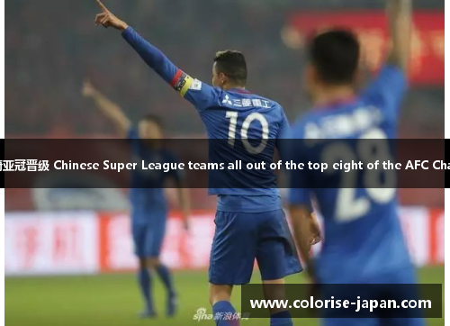 申花惨遭惨败 川崎亚冠晋级 Chinese Super League teams all out of the top eight of the AFC Champions League
