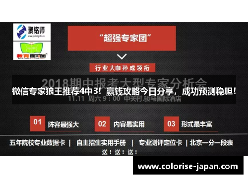 微信专家狼王推荐4中3！赢钱攻略今日分享，成功预测稳胆！